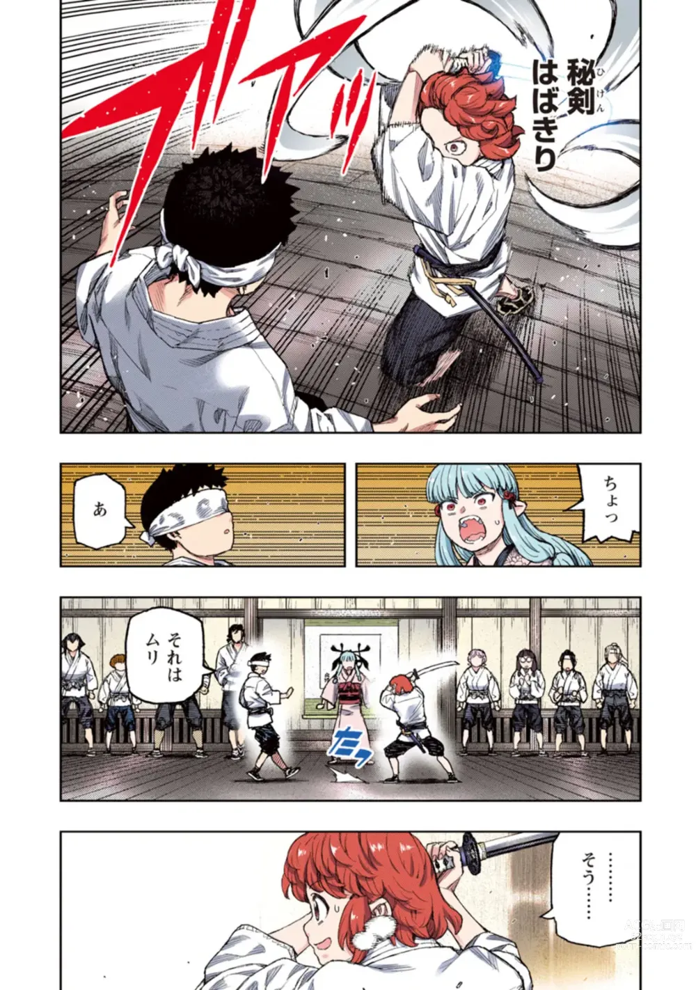 Page 18 of manga Tsugumomo Full Color Kan