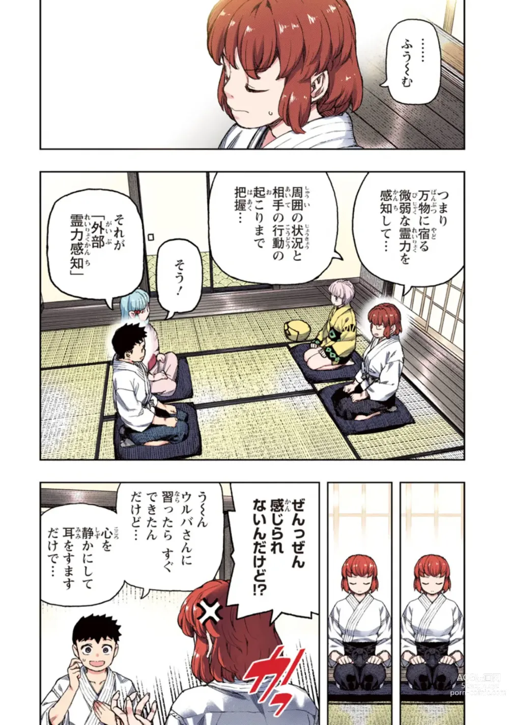 Page 19 of manga Tsugumomo Full Color Kan