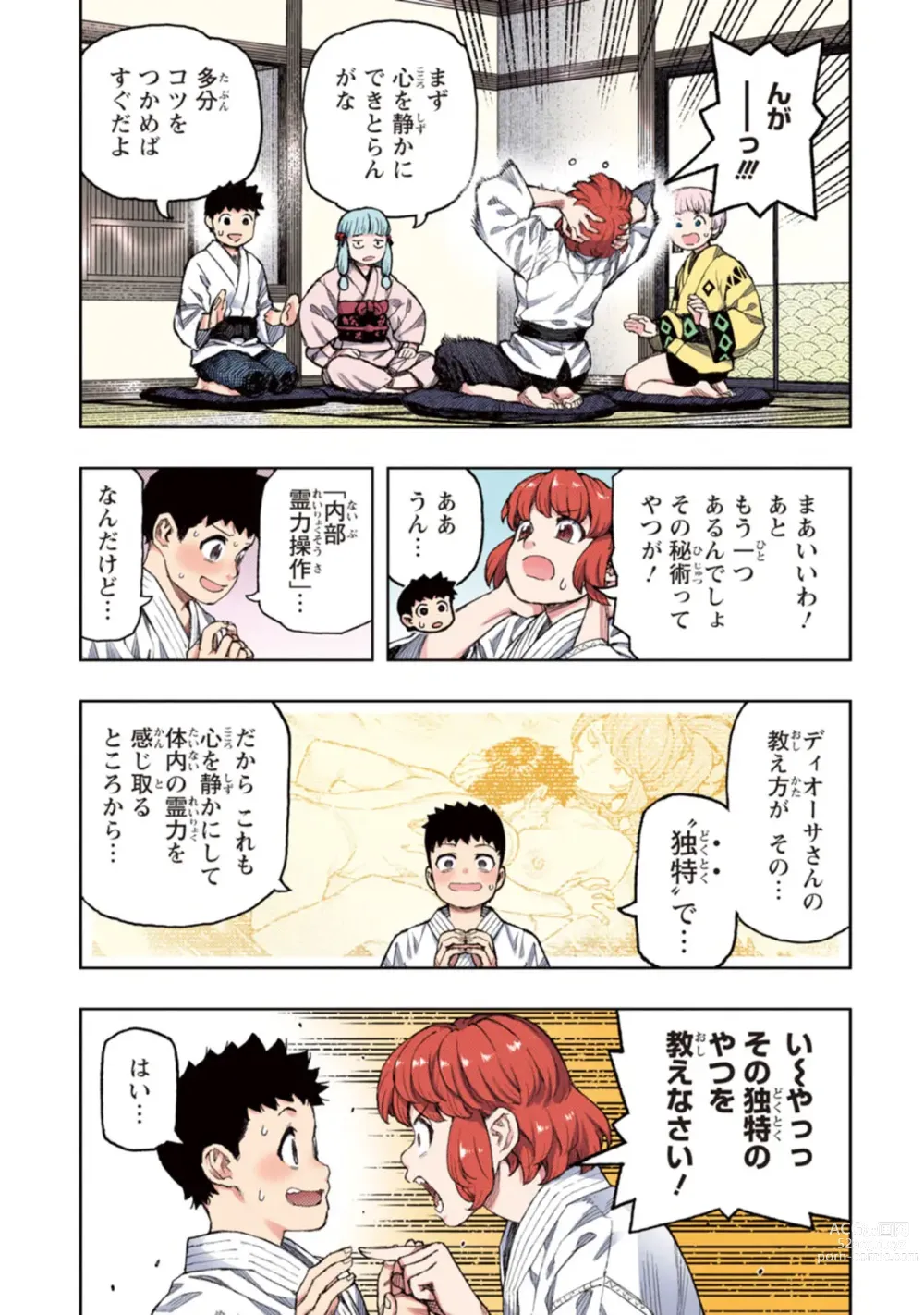 Page 20 of manga Tsugumomo Full Color Kan
