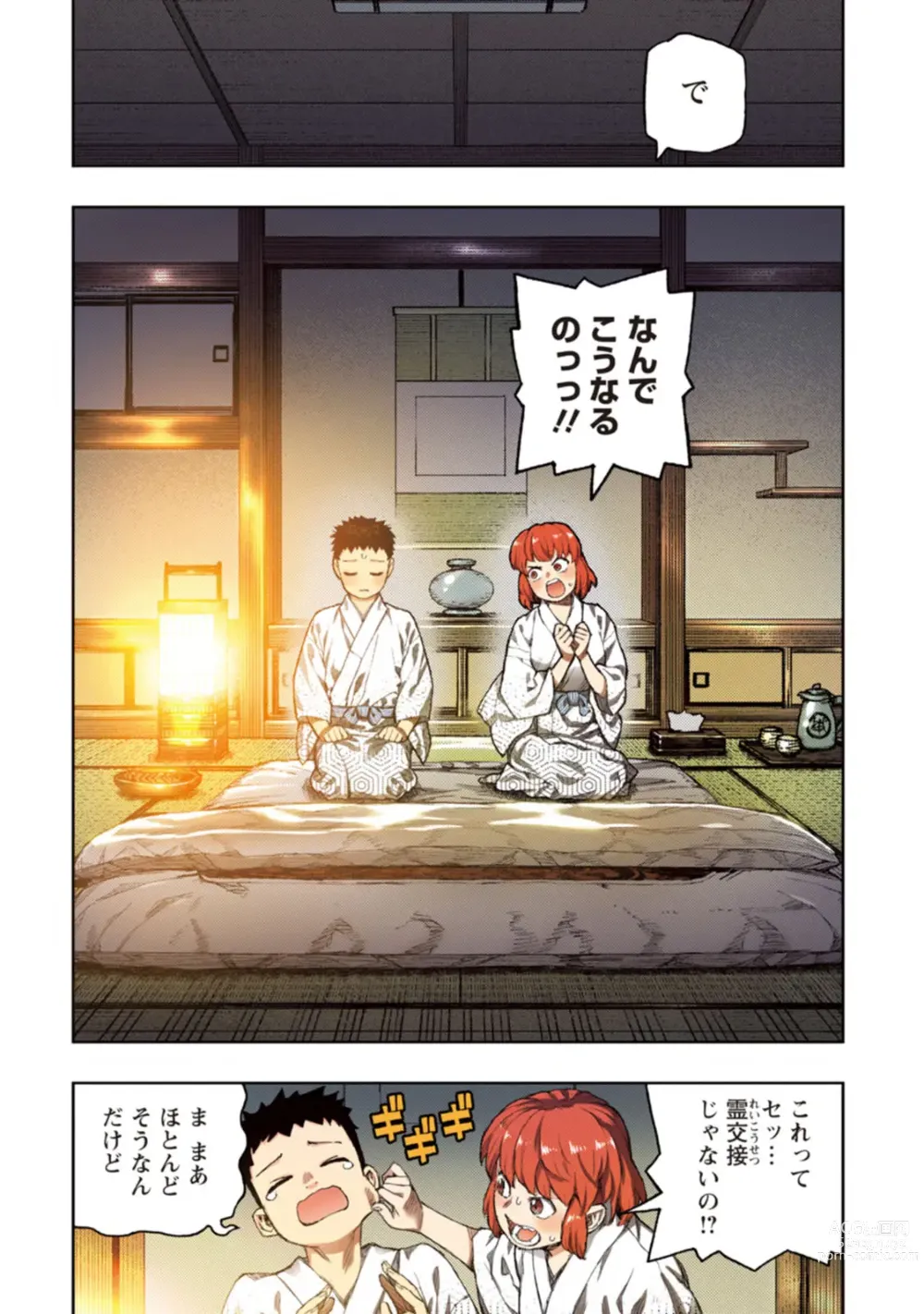 Page 22 of manga Tsugumomo Full Color Kan