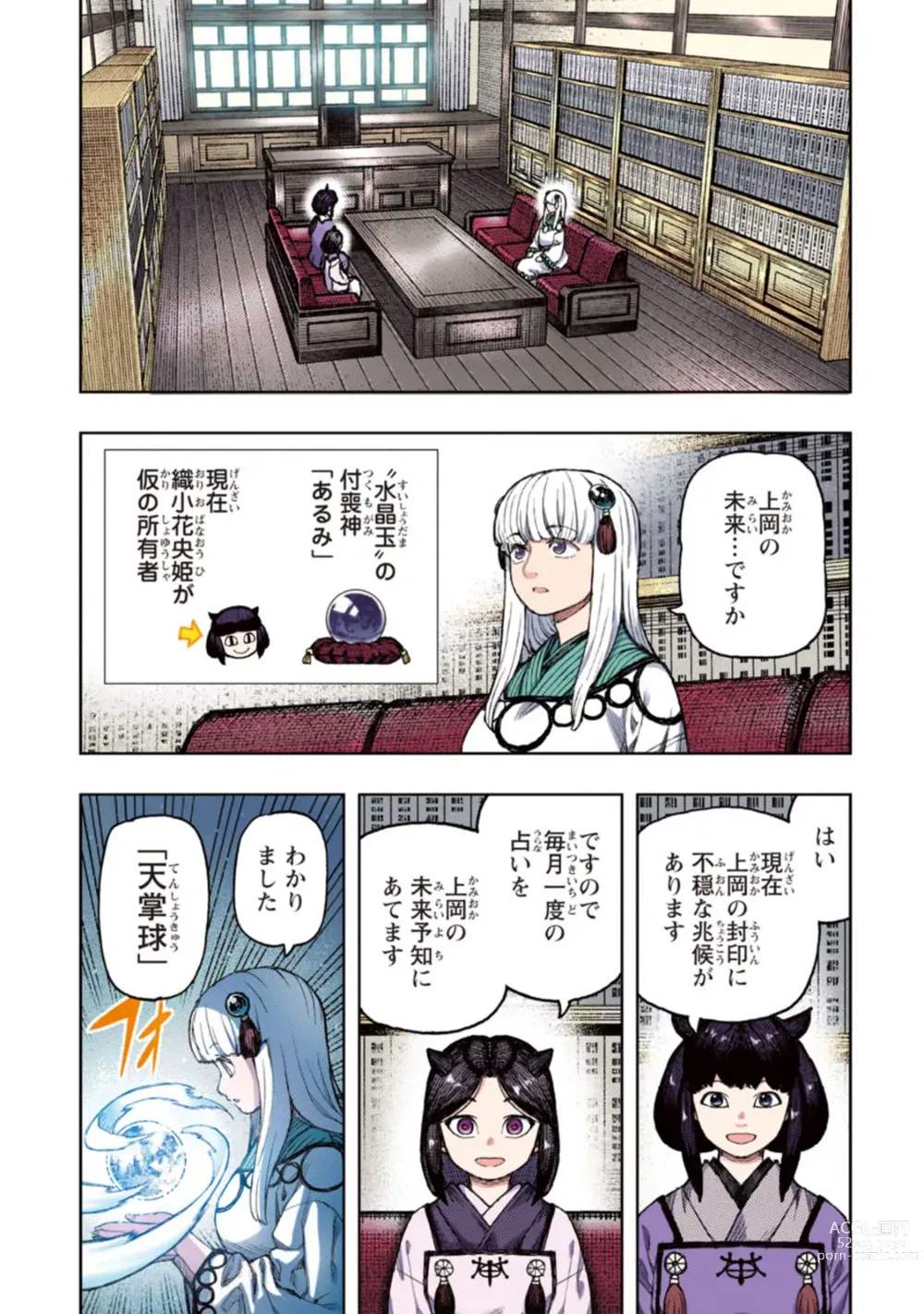 Page 27 of manga Tsugumomo Full Color Kan