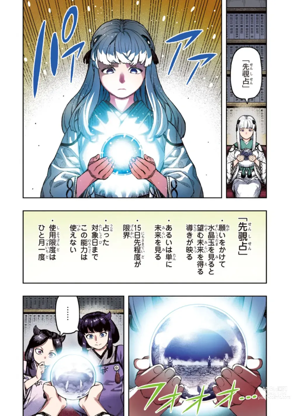 Page 28 of manga Tsugumomo Full Color Kan