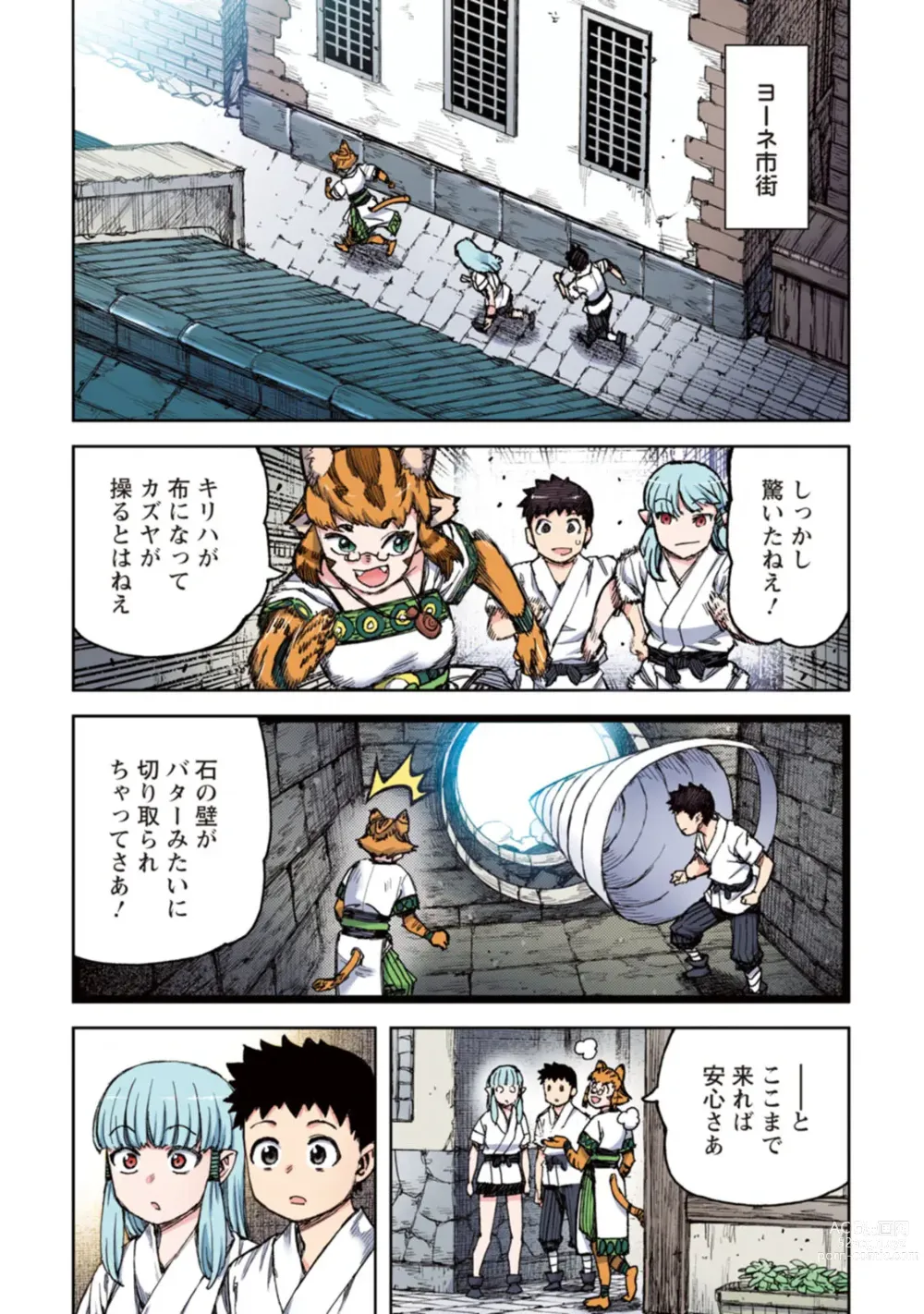 Page 7 of manga Tsugumomo Full Color Kan