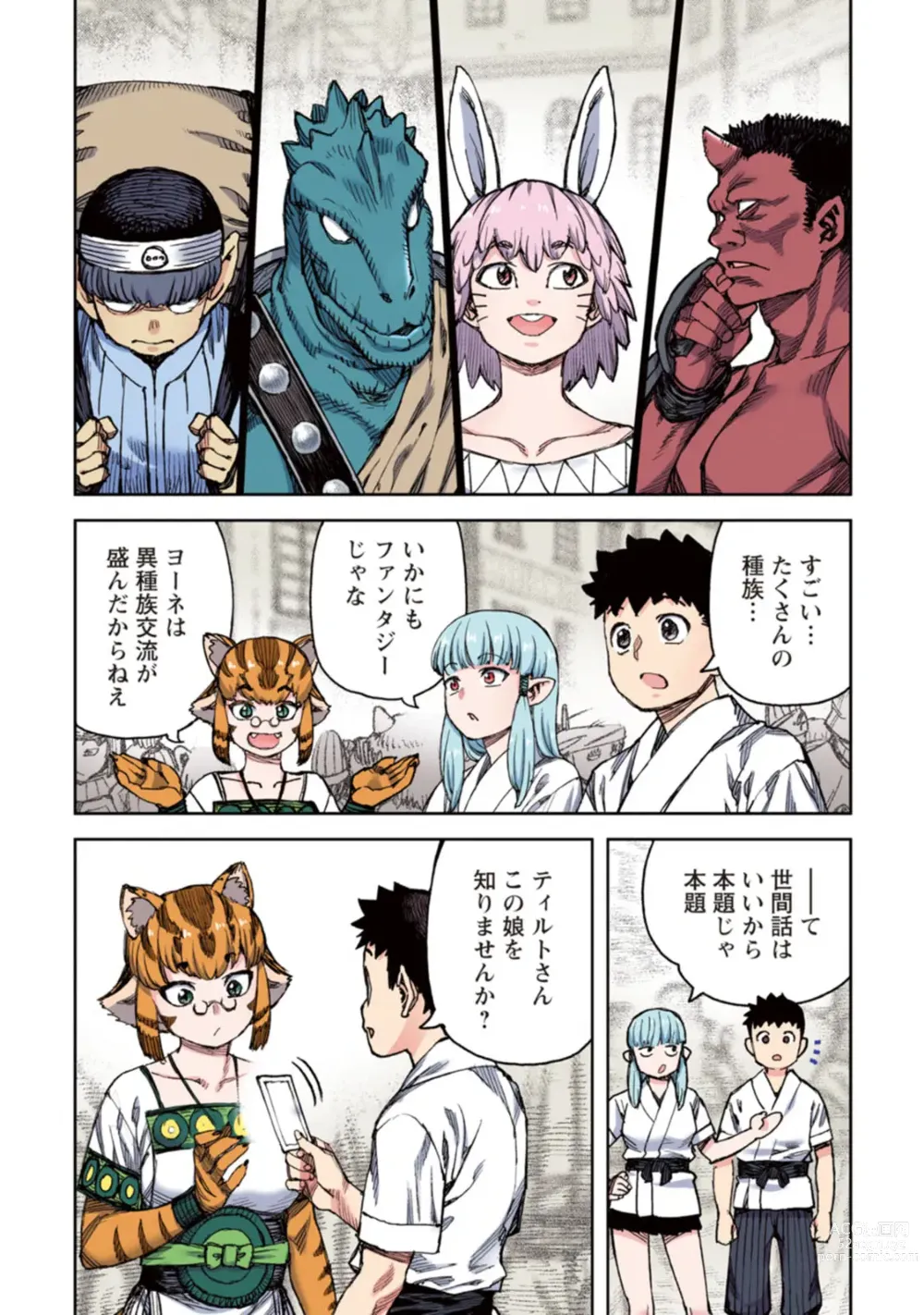 Page 9 of manga Tsugumomo Full Color Kan