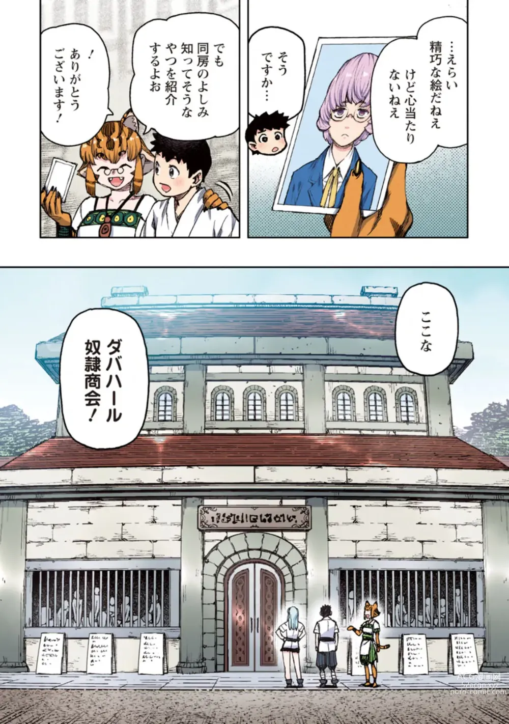 Page 10 of manga Tsugumomo Full Color Kan
