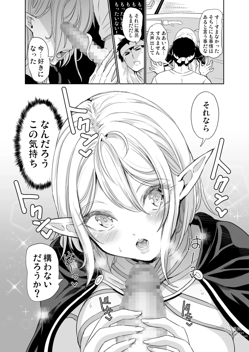 Page 15 of doujinshi 性的好奇心 〜陰キャエルフはマンコでイキたい♪〜