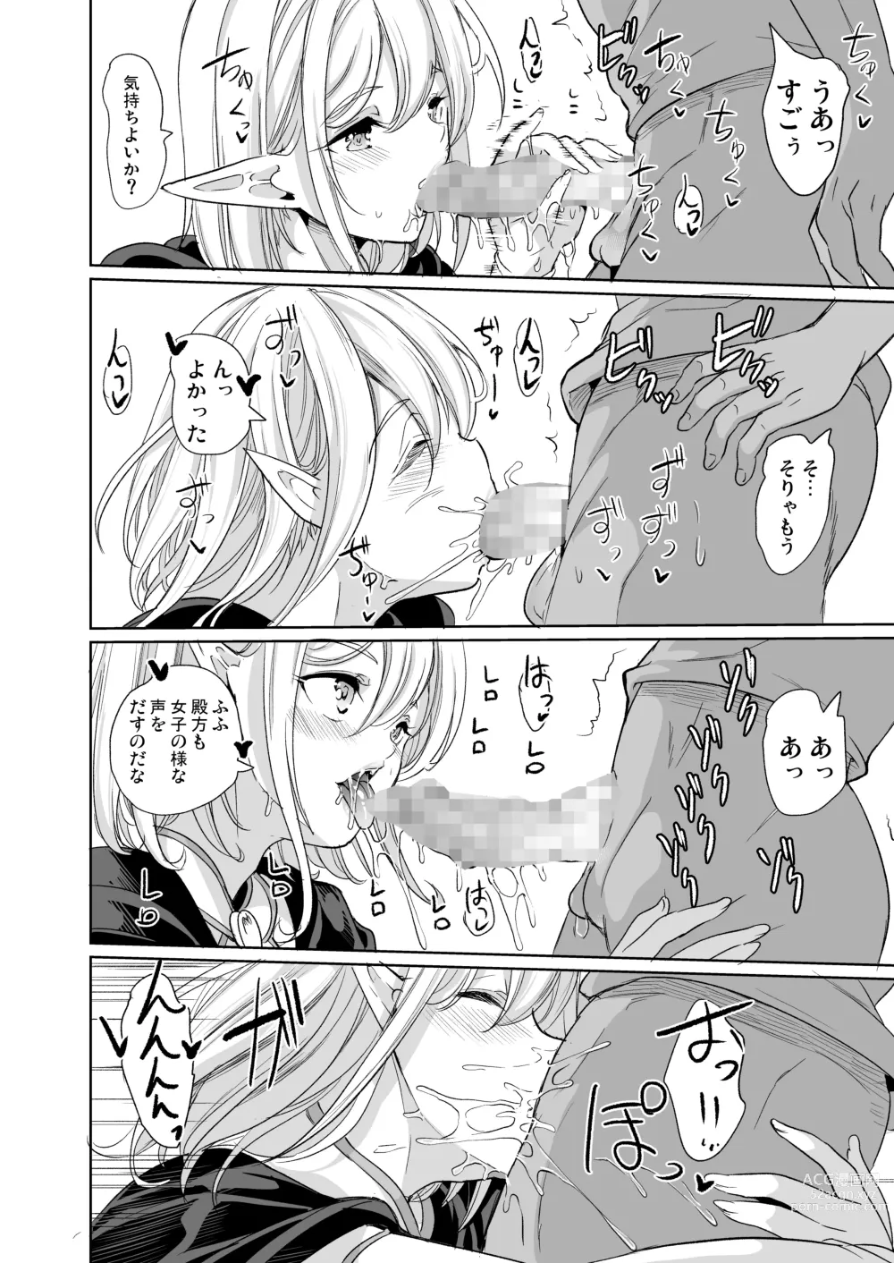 Page 19 of doujinshi 性的好奇心 〜陰キャエルフはマンコでイキたい♪〜