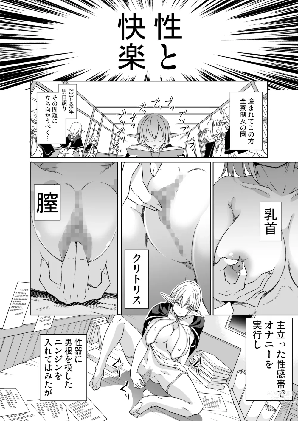 Page 3 of doujinshi 性的好奇心 〜陰キャエルフはマンコでイキたい♪〜