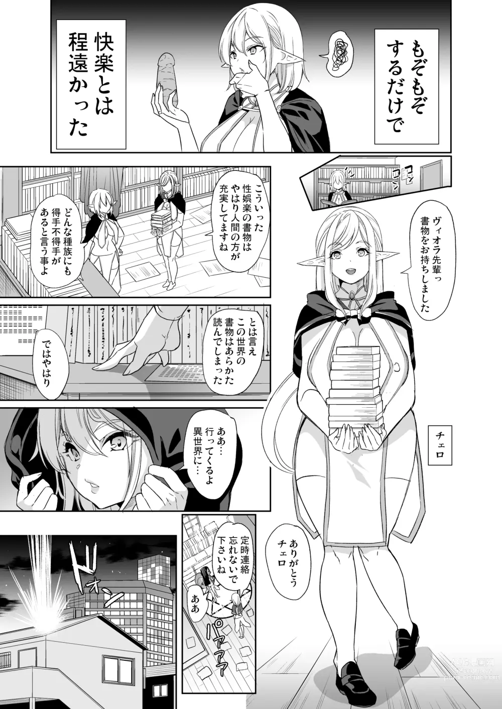 Page 4 of doujinshi 性的好奇心 〜陰キャエルフはマンコでイキたい♪〜