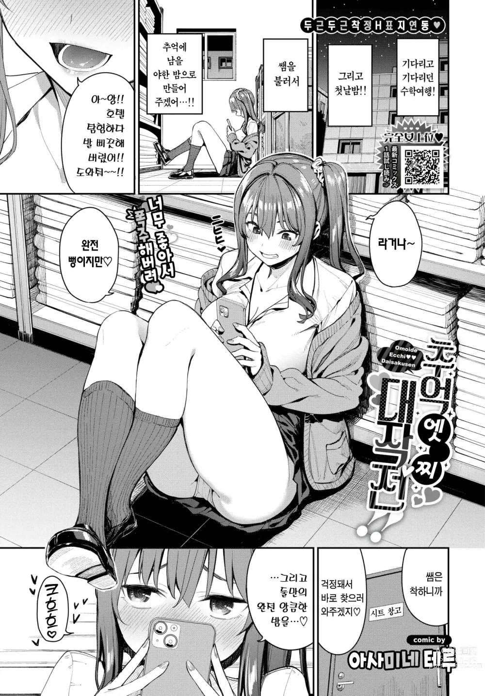 Page 2 of manga 추억 엣찌 대작전!!
