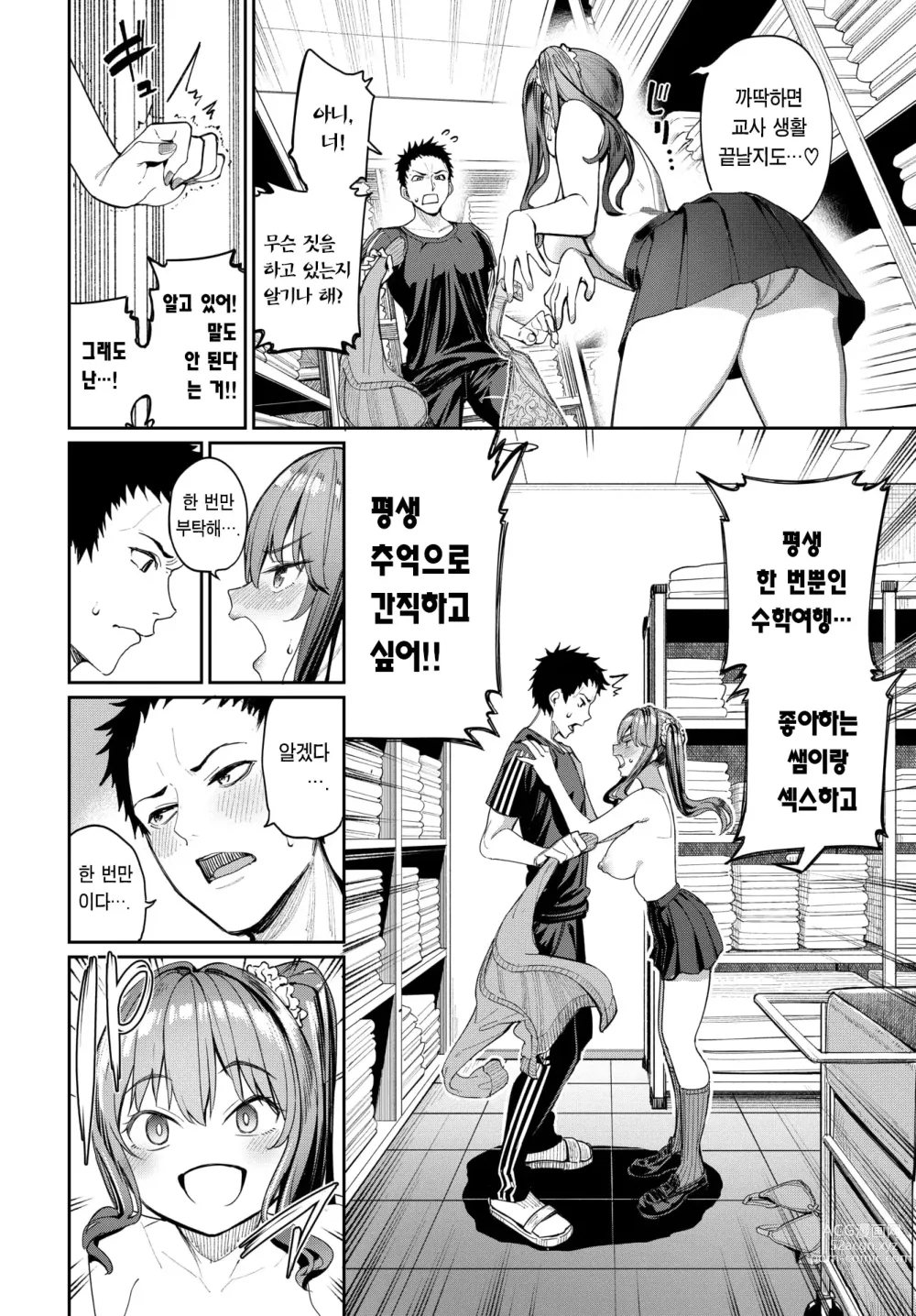 Page 5 of manga 추억 엣찌 대작전!!
