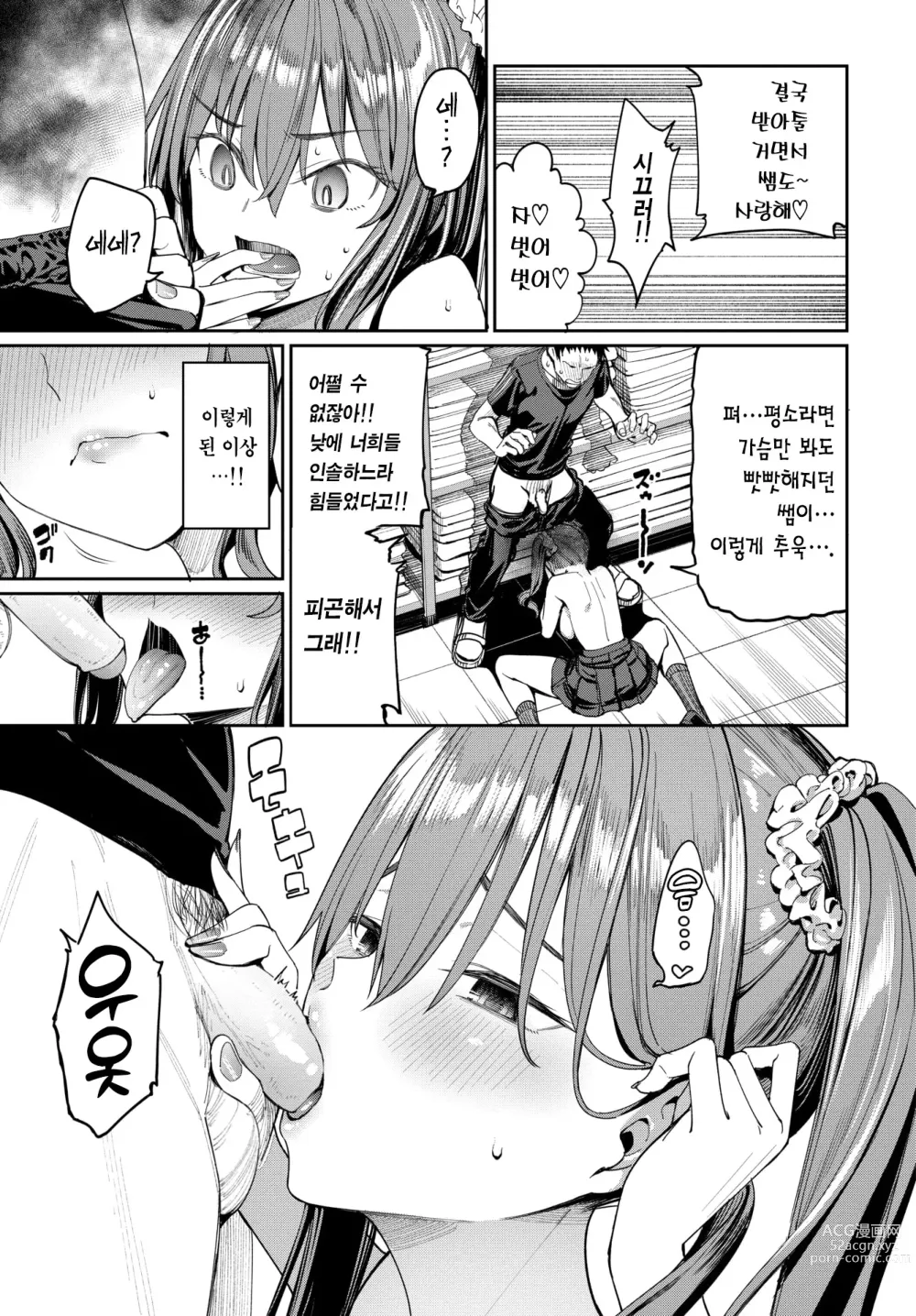 Page 6 of manga 추억 엣찌 대작전!!