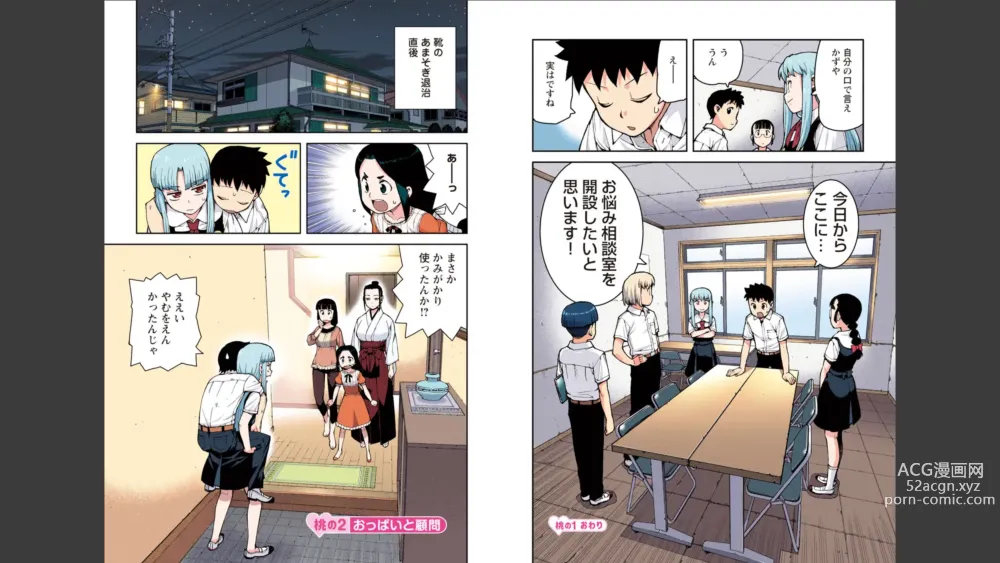 Page 17 of manga Tsugumomo Full Color Momo