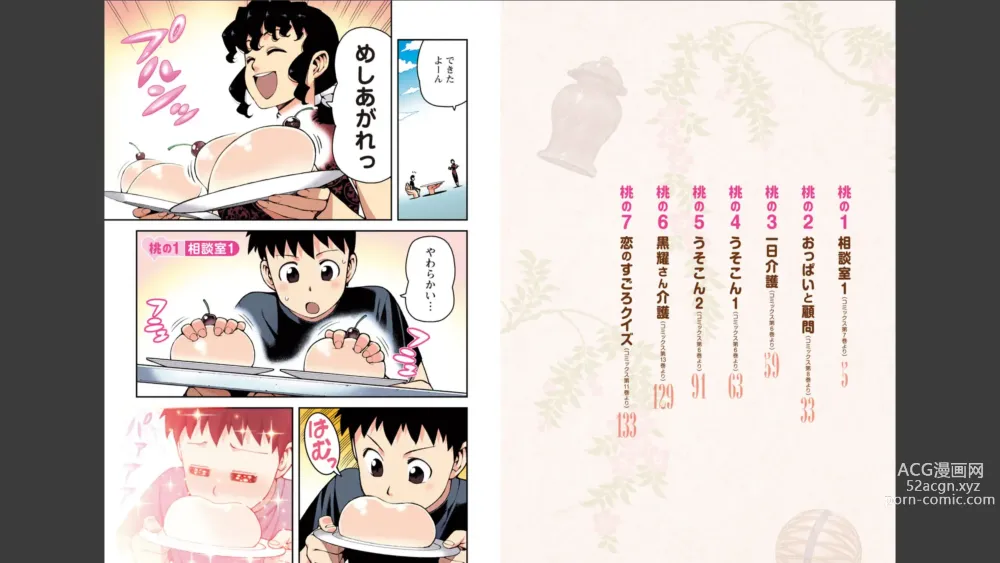 Page 3 of manga Tsugumomo Full Color Momo