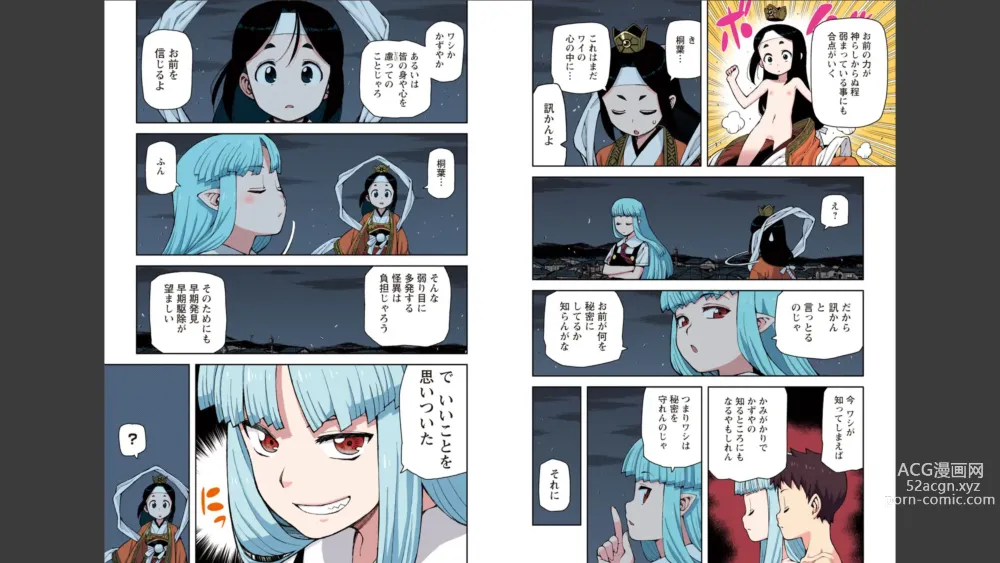 Page 21 of manga Tsugumomo Full Color Momo