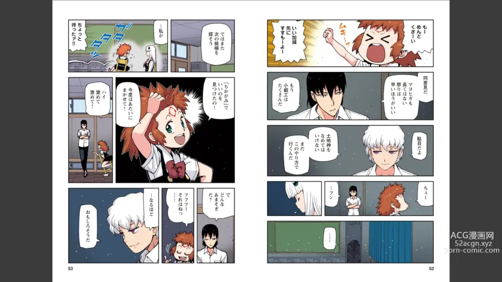 Page 27 of manga Tsugumomo Full Color Momo