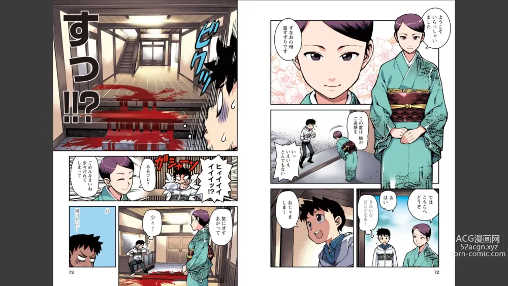 Page 37 of manga Tsugumomo Full Color Momo