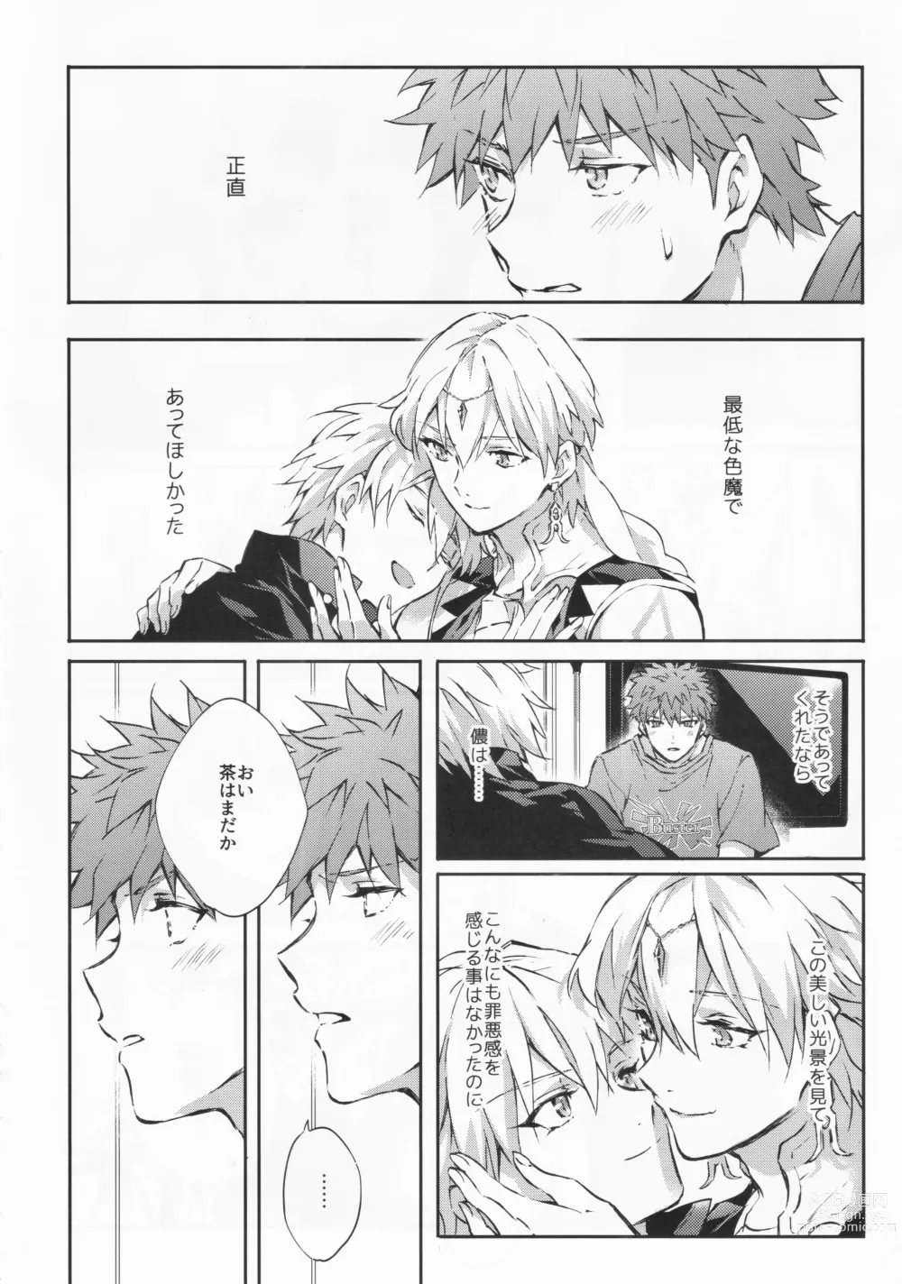 Page 14 of doujinshi STARDUST LOVESONG encore special story 2nd After 7 Days