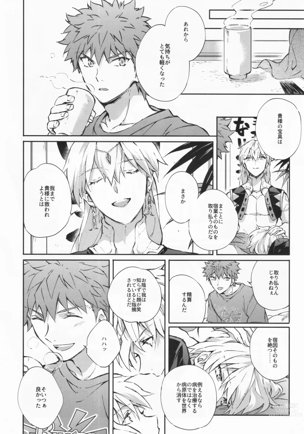 Page 16 of doujinshi STARDUST LOVESONG encore special story 2nd After 7 Days