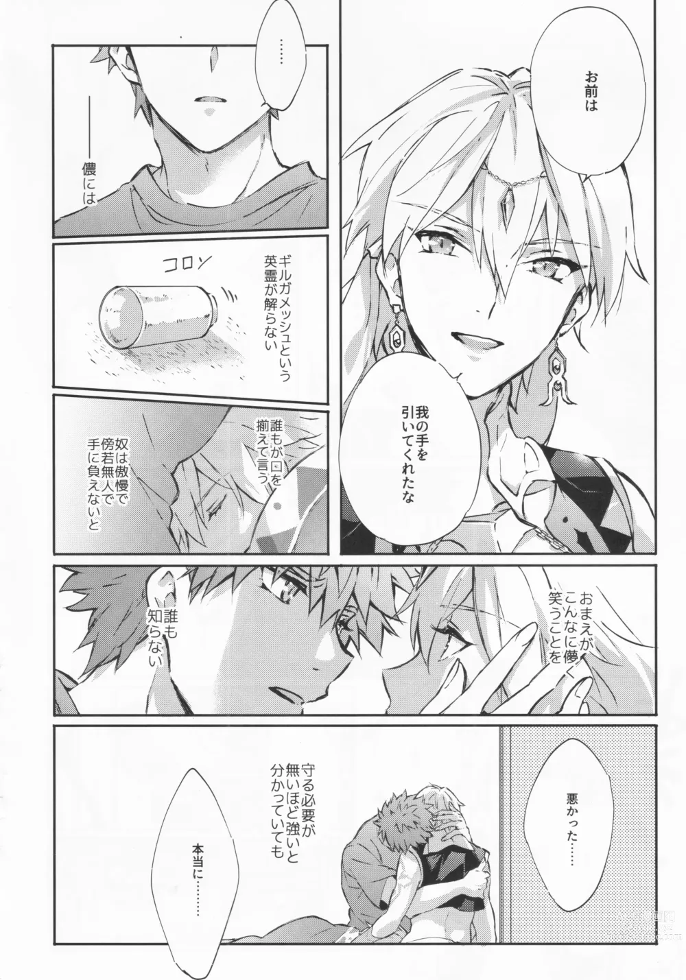 Page 22 of doujinshi STARDUST LOVESONG encore special story 2nd After 7 Days