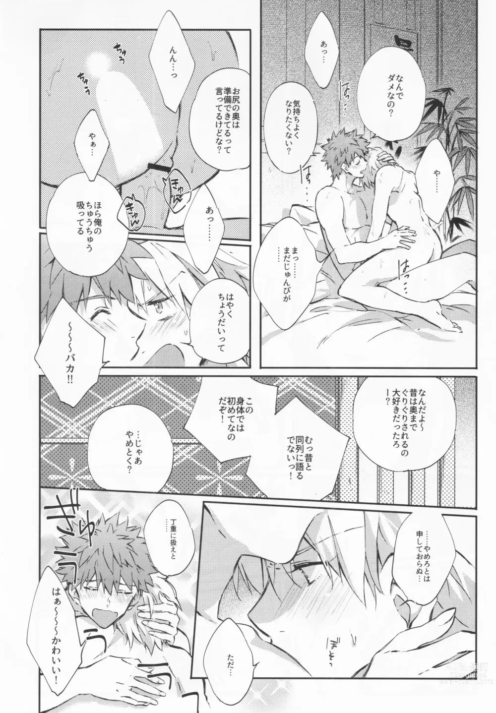 Page 27 of doujinshi STARDUST LOVESONG encore special story 2nd After 7 Days
