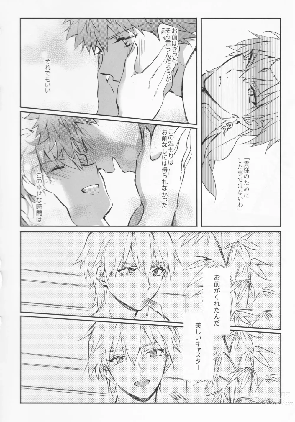 Page 41 of doujinshi STARDUST LOVESONG encore special story 2nd After 7 Days