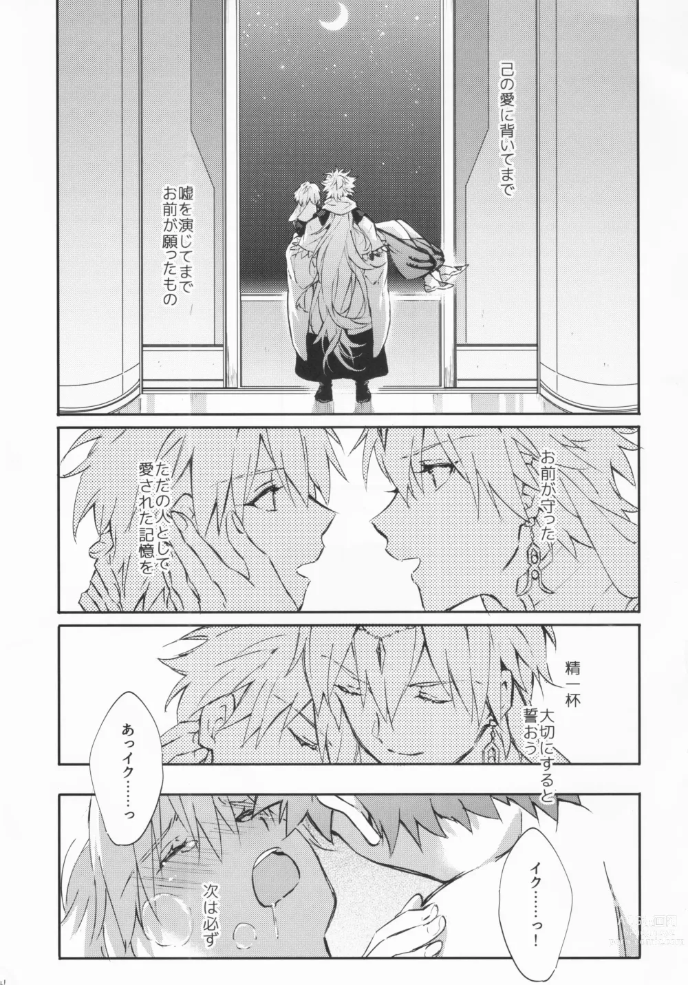 Page 42 of doujinshi STARDUST LOVESONG encore special story 2nd After 7 Days