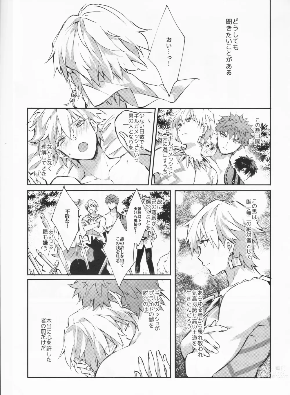 Page 6 of doujinshi STARDUST LOVESONG encore special story 2nd After 7 Days