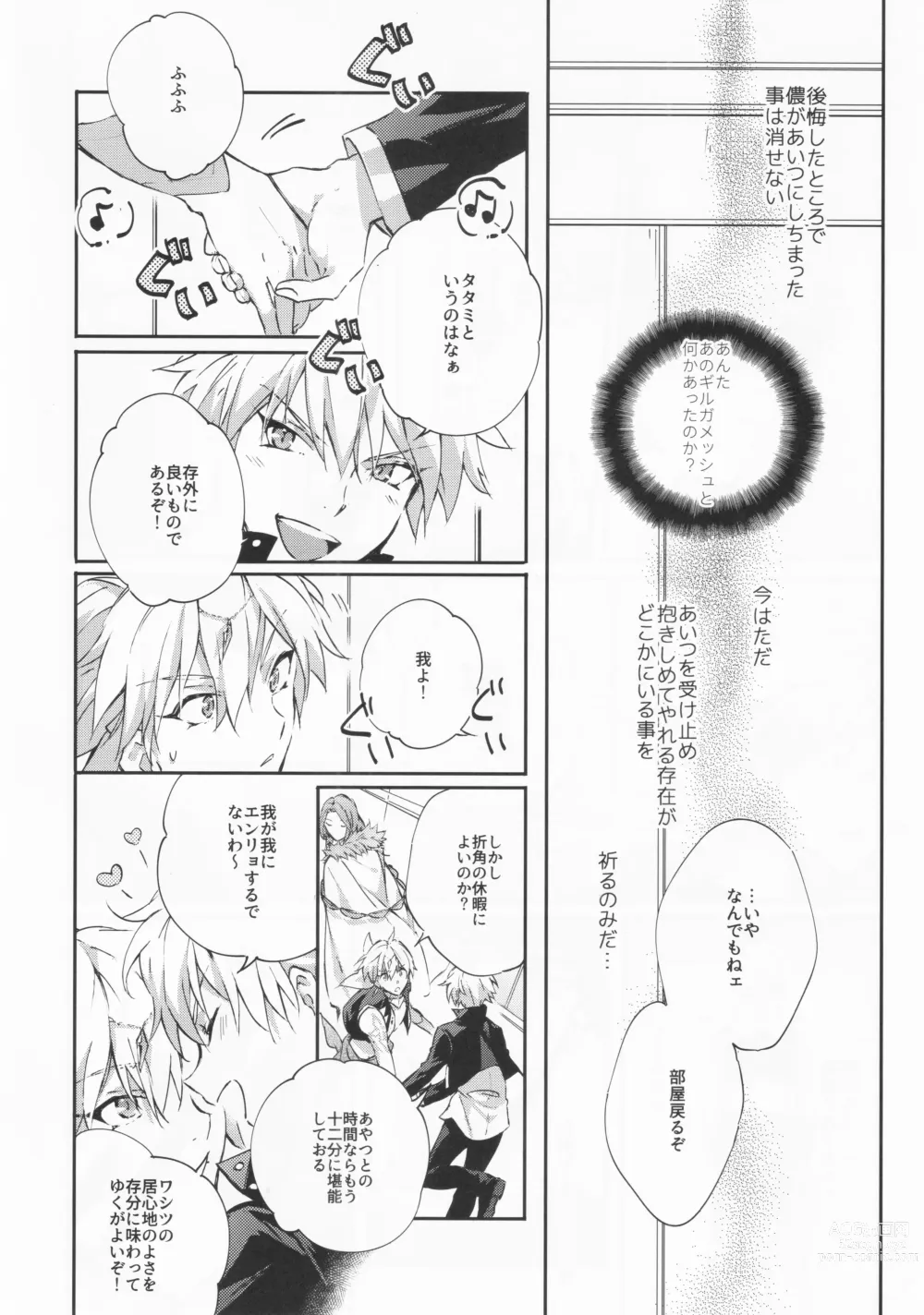 Page 9 of doujinshi STARDUST LOVESONG encore special story 2nd After 7 Days