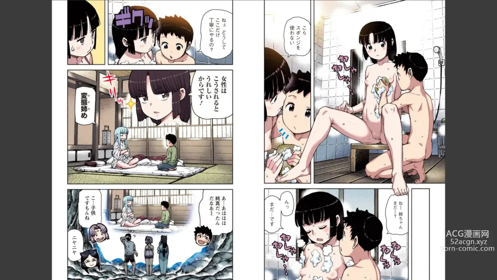 Page 29 of manga Tsugumomo Full Color Mitsu