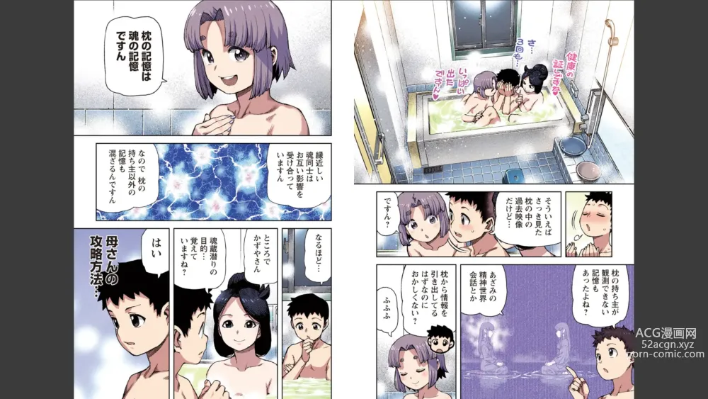 Page 53 of manga Tsugumomo Full Color Mitsu