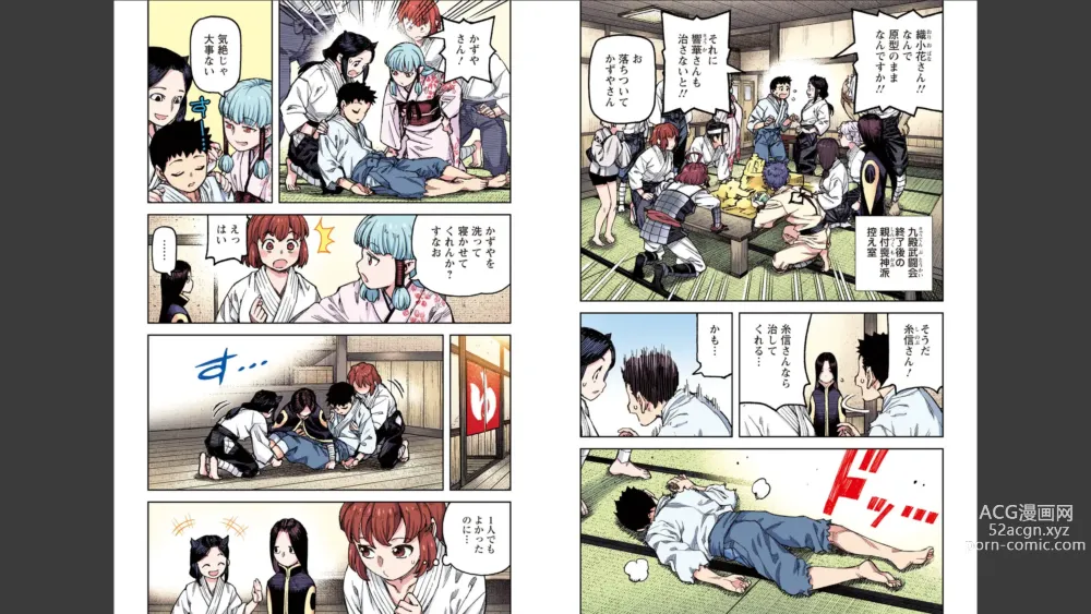 Page 74 of manga Tsugumomo Full Color Mitsu