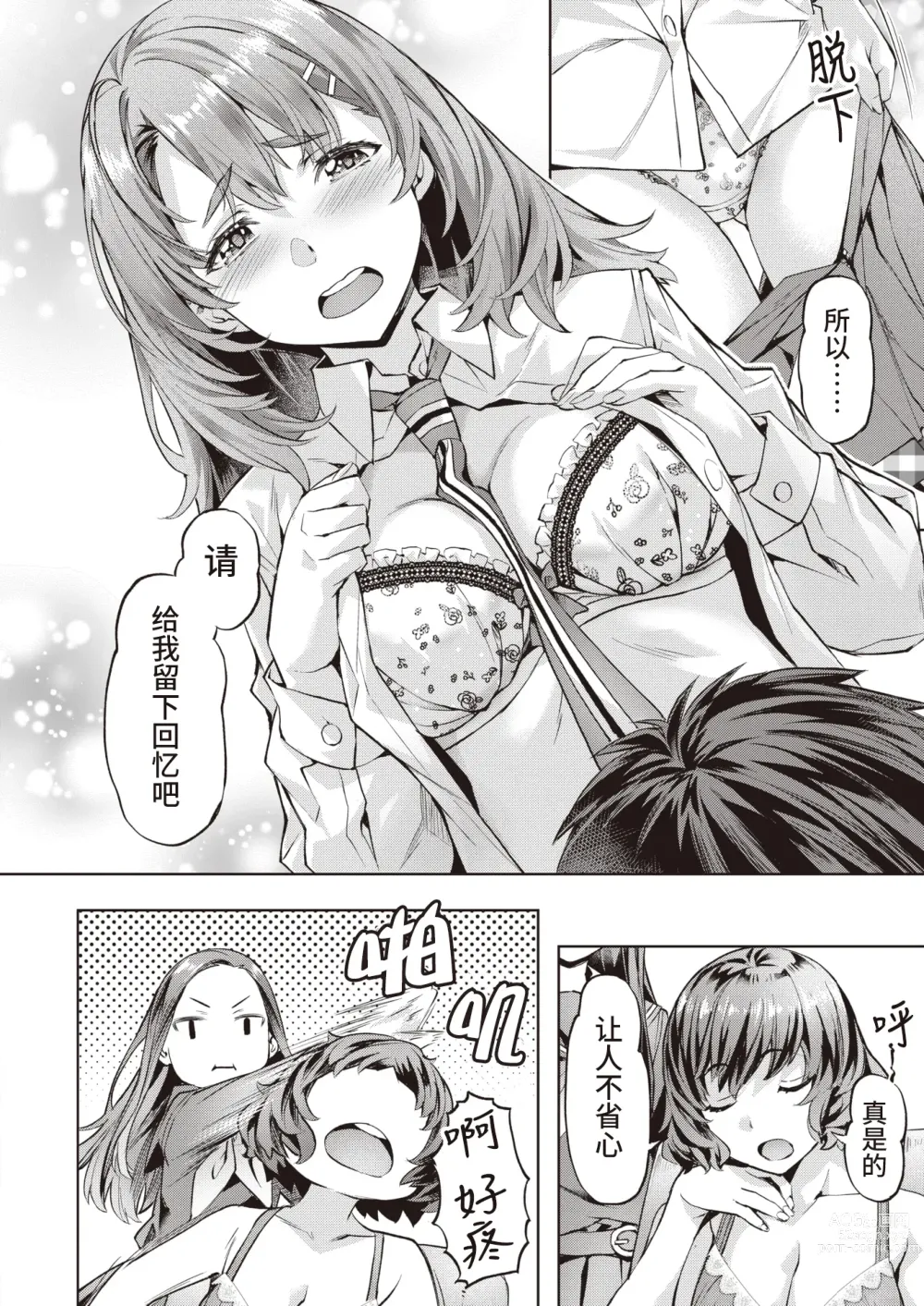 Page 14 of manga 淫乱♡雪月花