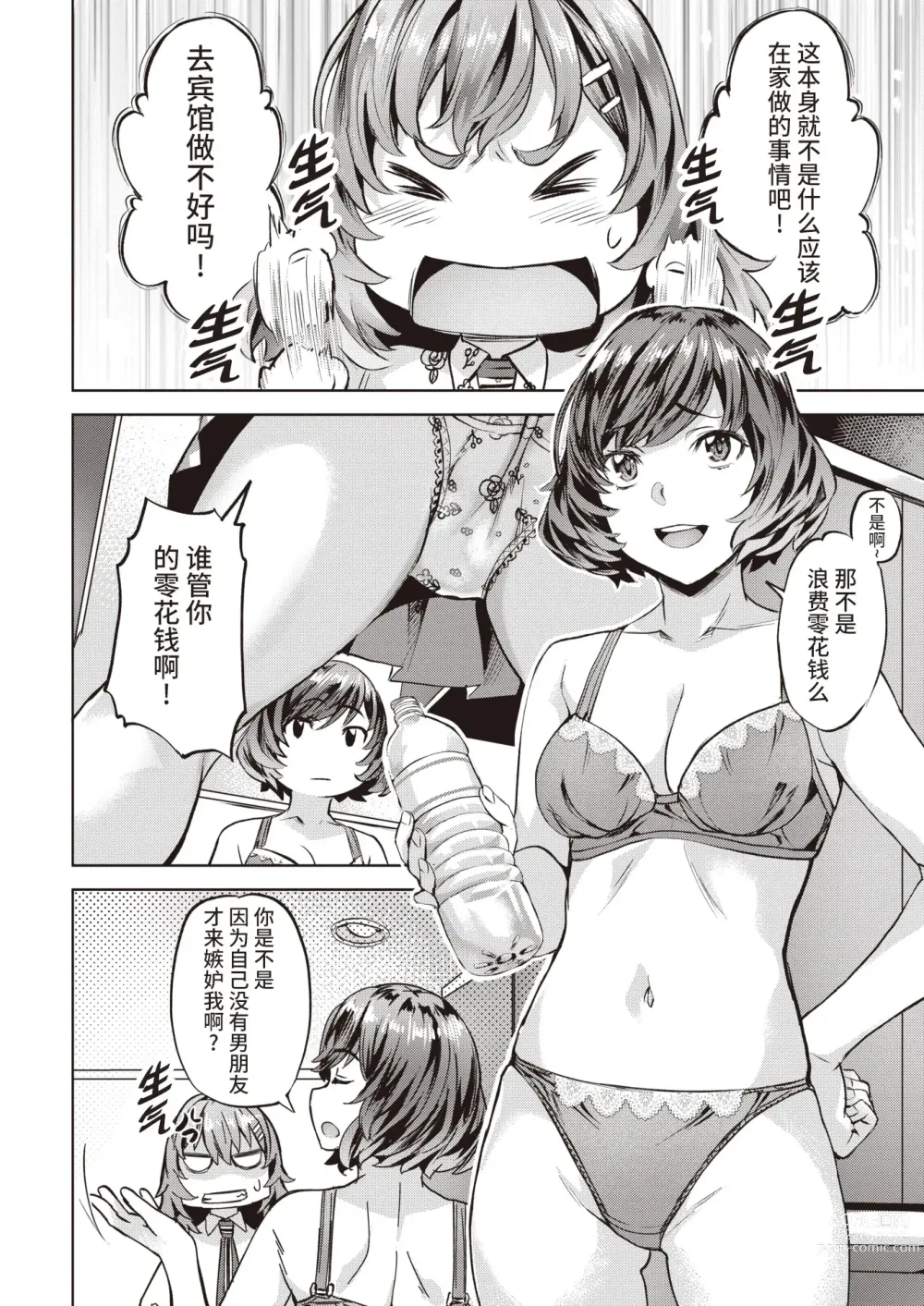 Page 4 of manga 淫乱♡雪月花