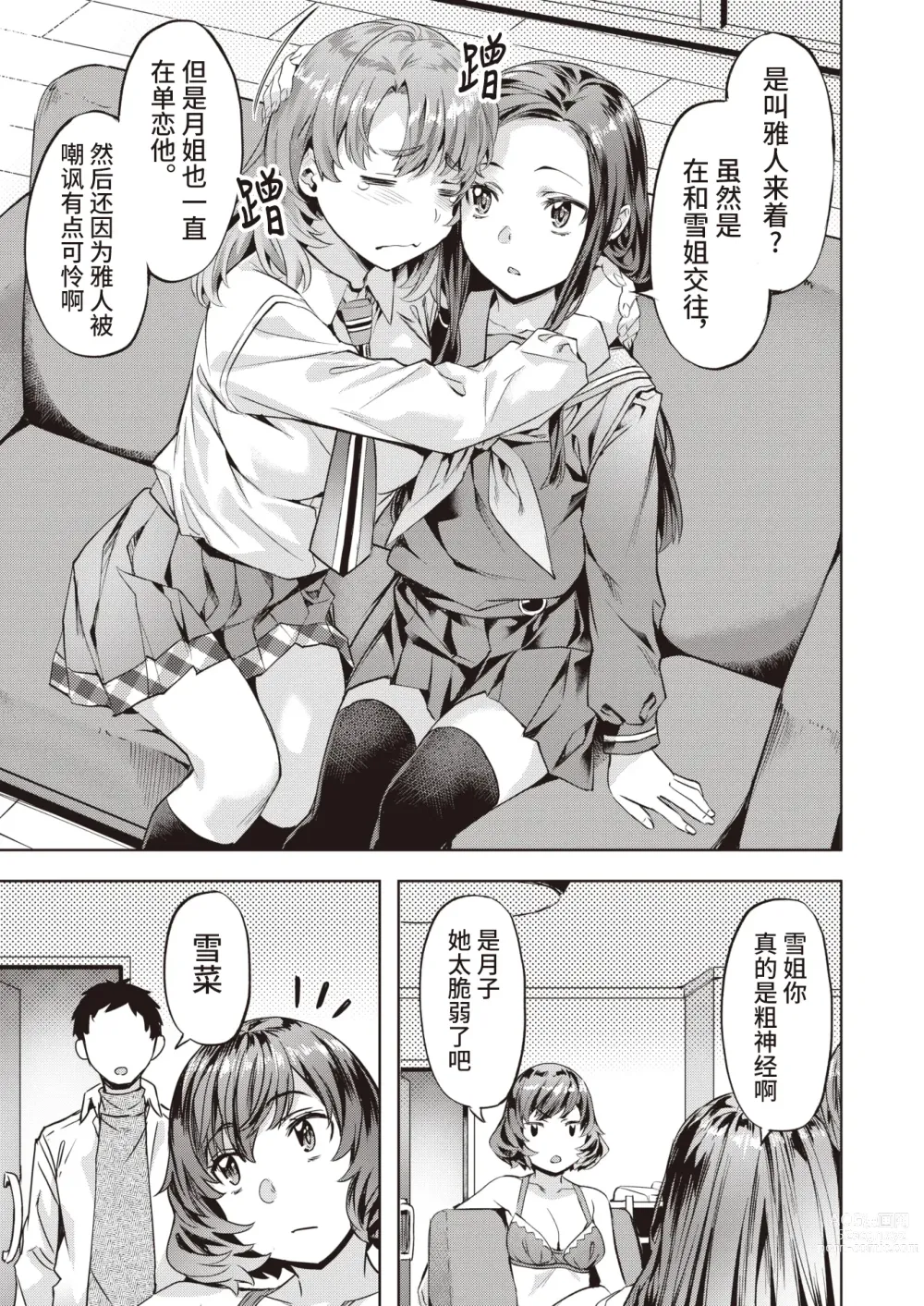 Page 7 of manga 淫乱♡雪月花