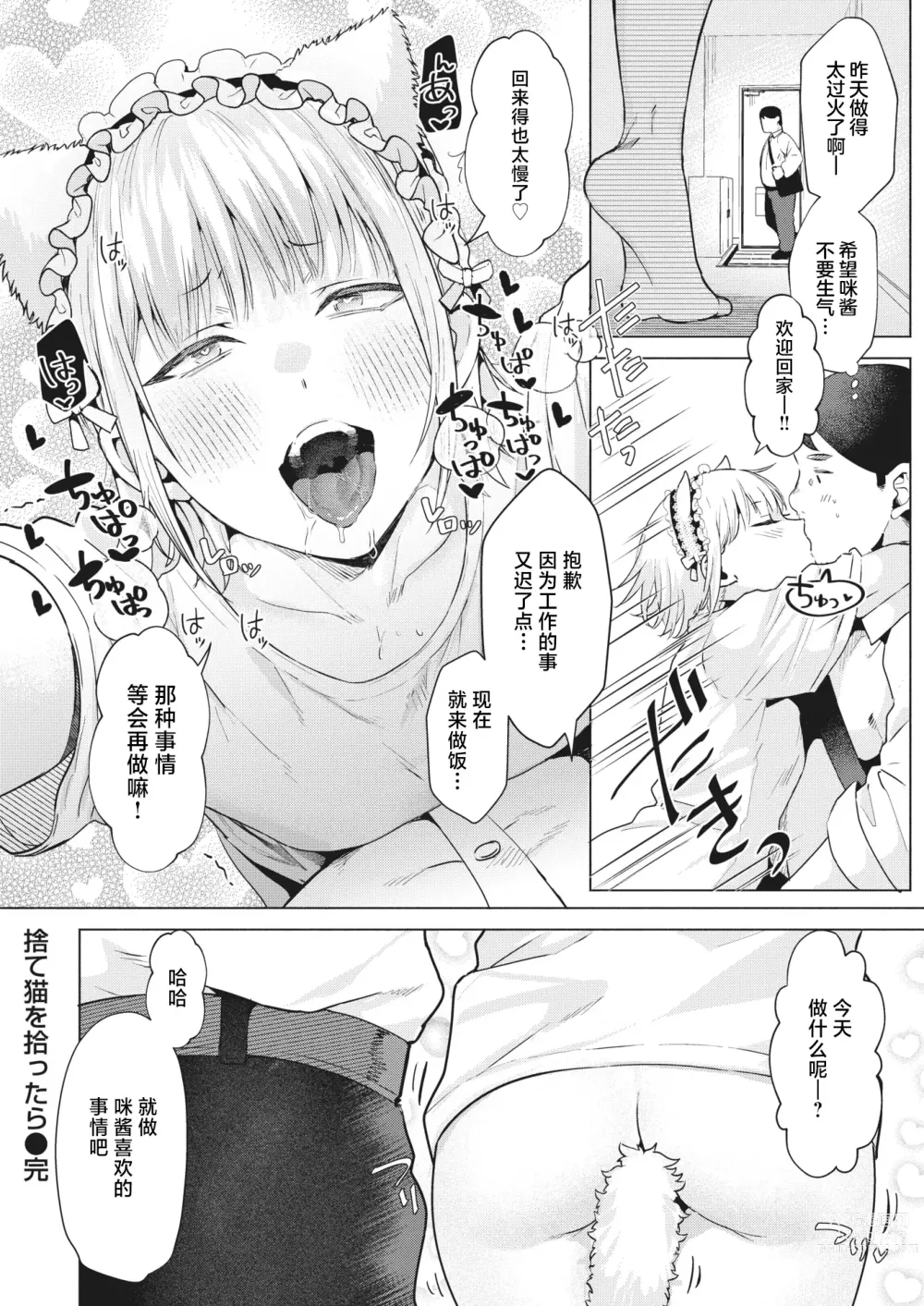 Page 28 of manga Suteneko o Hirottara