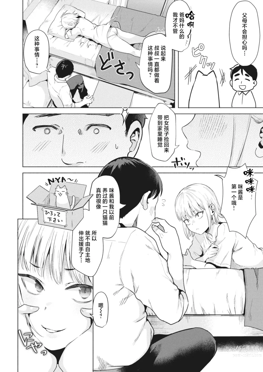 Page 4 of manga Suteneko o Hirottara