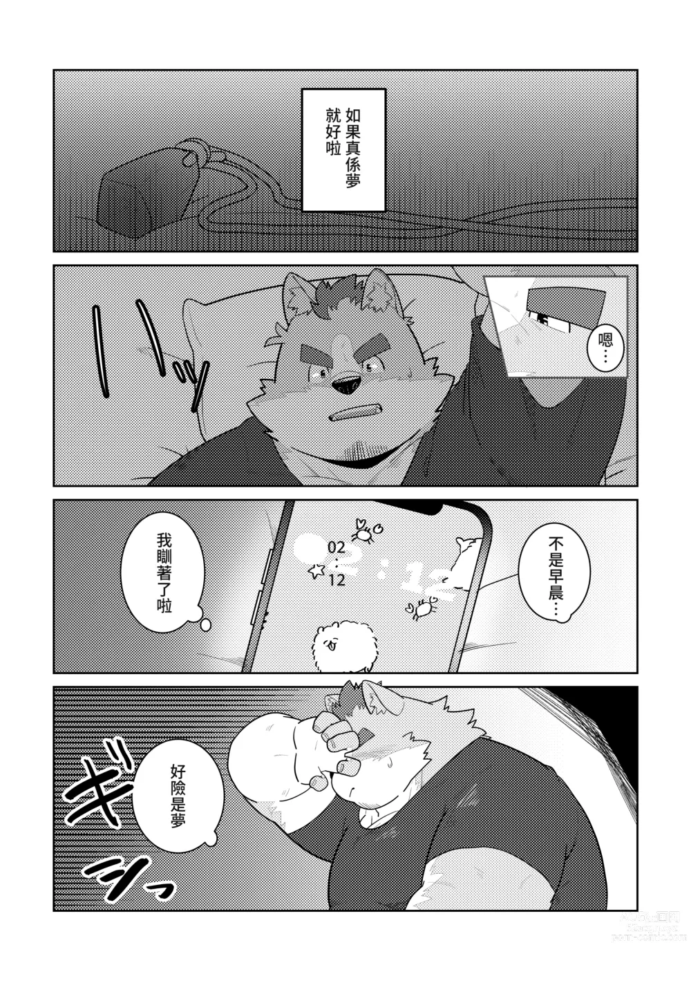 Page 11 of doujinshi 幽靈戀人
