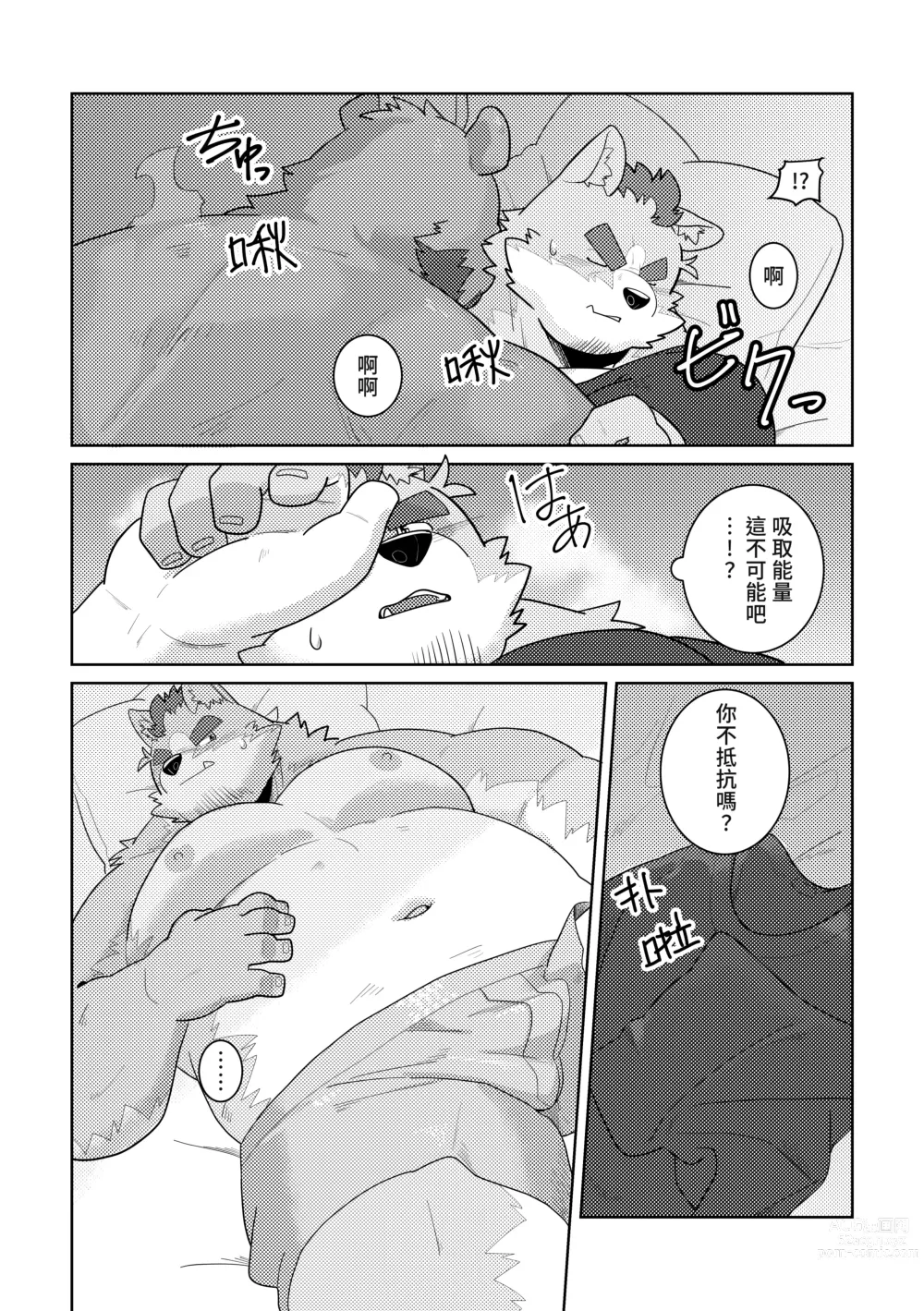 Page 13 of doujinshi 幽靈戀人