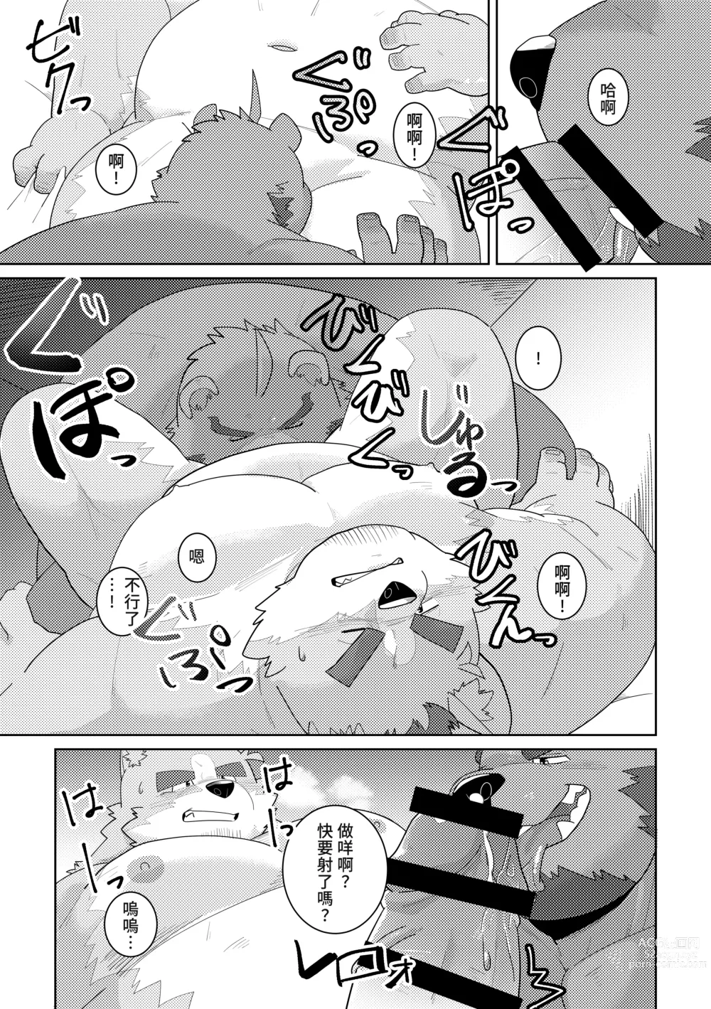 Page 15 of doujinshi 幽靈戀人