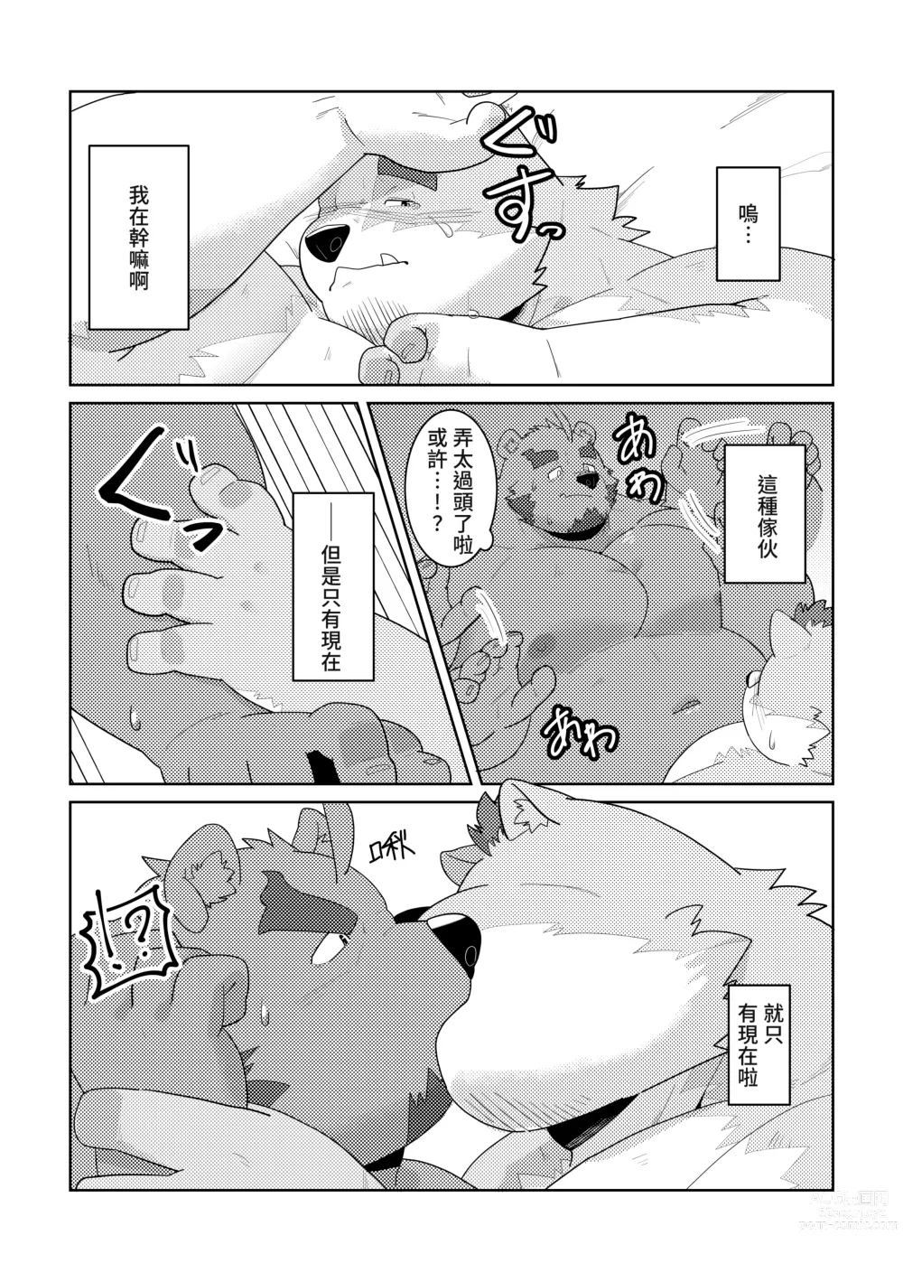 Page 18 of doujinshi 幽靈戀人