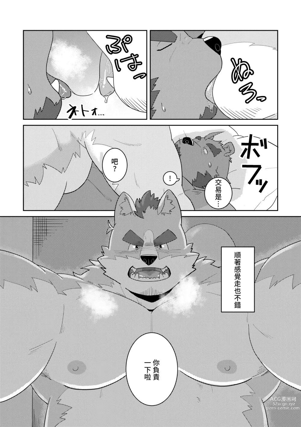 Page 19 of doujinshi 幽靈戀人