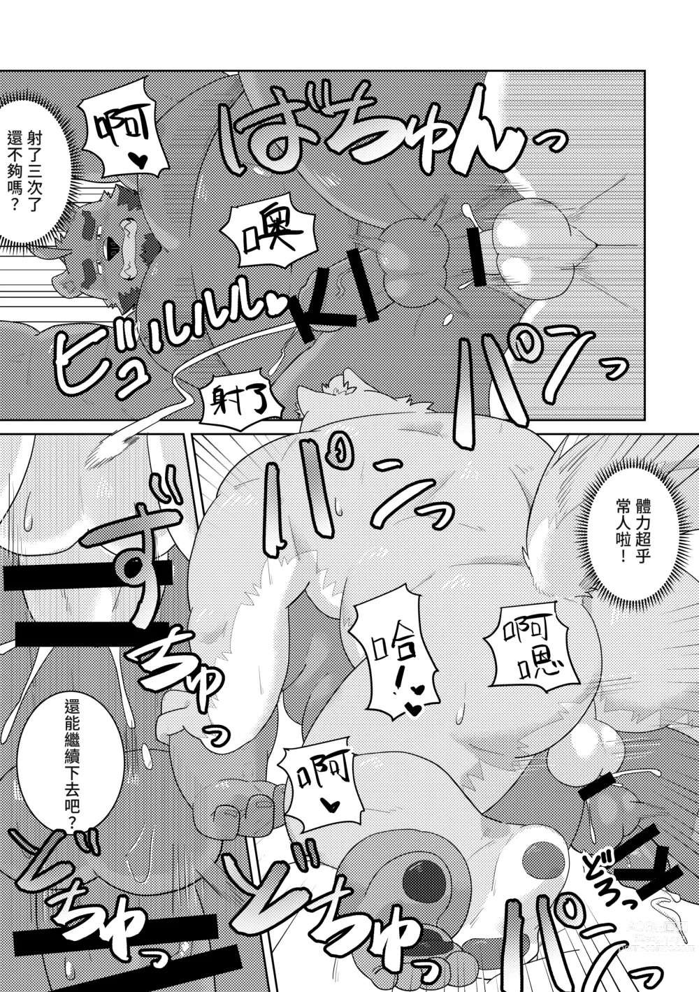 Page 25 of doujinshi 幽靈戀人