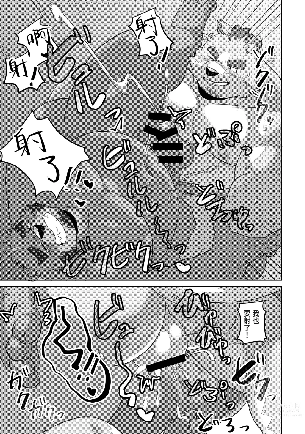 Page 27 of doujinshi 幽靈戀人
