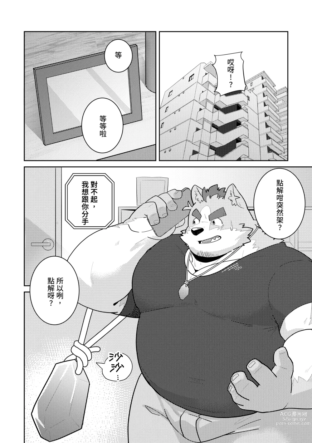 Page 4 of doujinshi 幽靈戀人