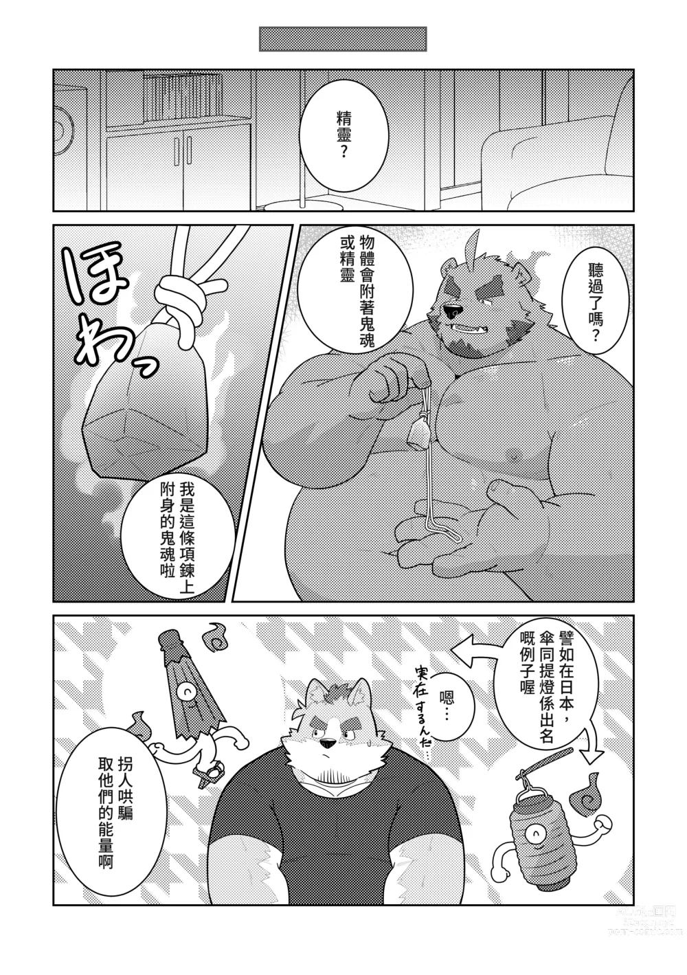 Page 8 of doujinshi 幽靈戀人
