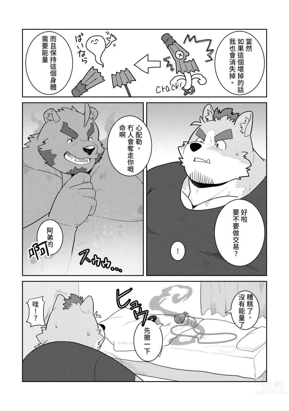 Page 9 of doujinshi 幽靈戀人