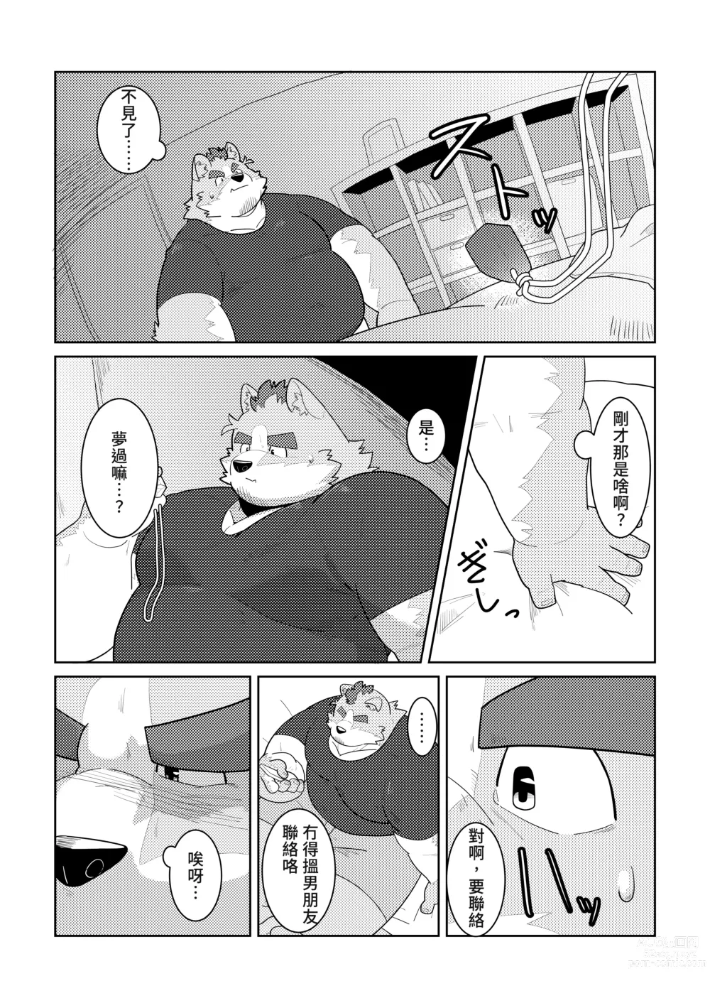 Page 10 of doujinshi 幽靈戀人