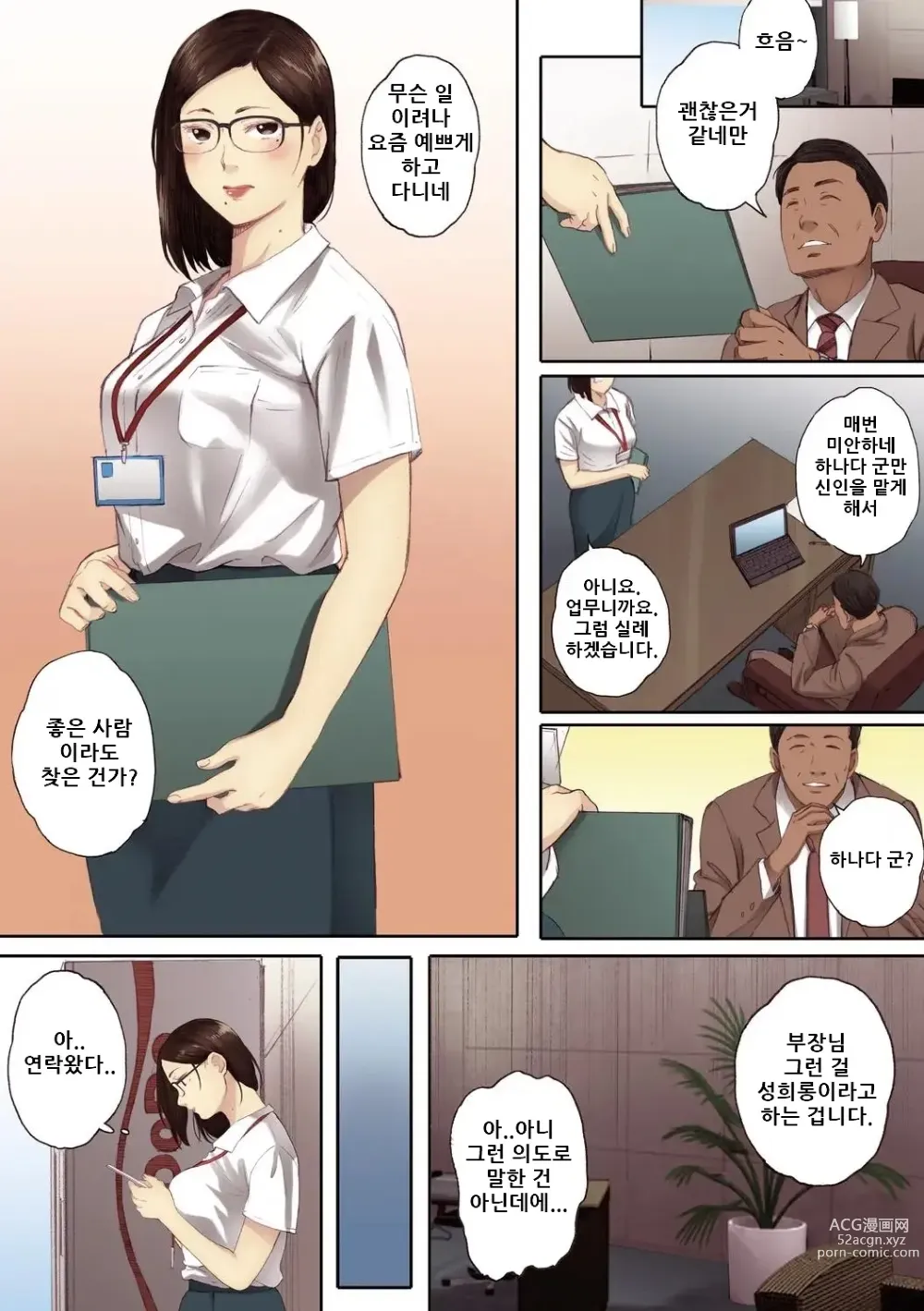 Page 163 of manga Futei no Karada - Unfaithful Body