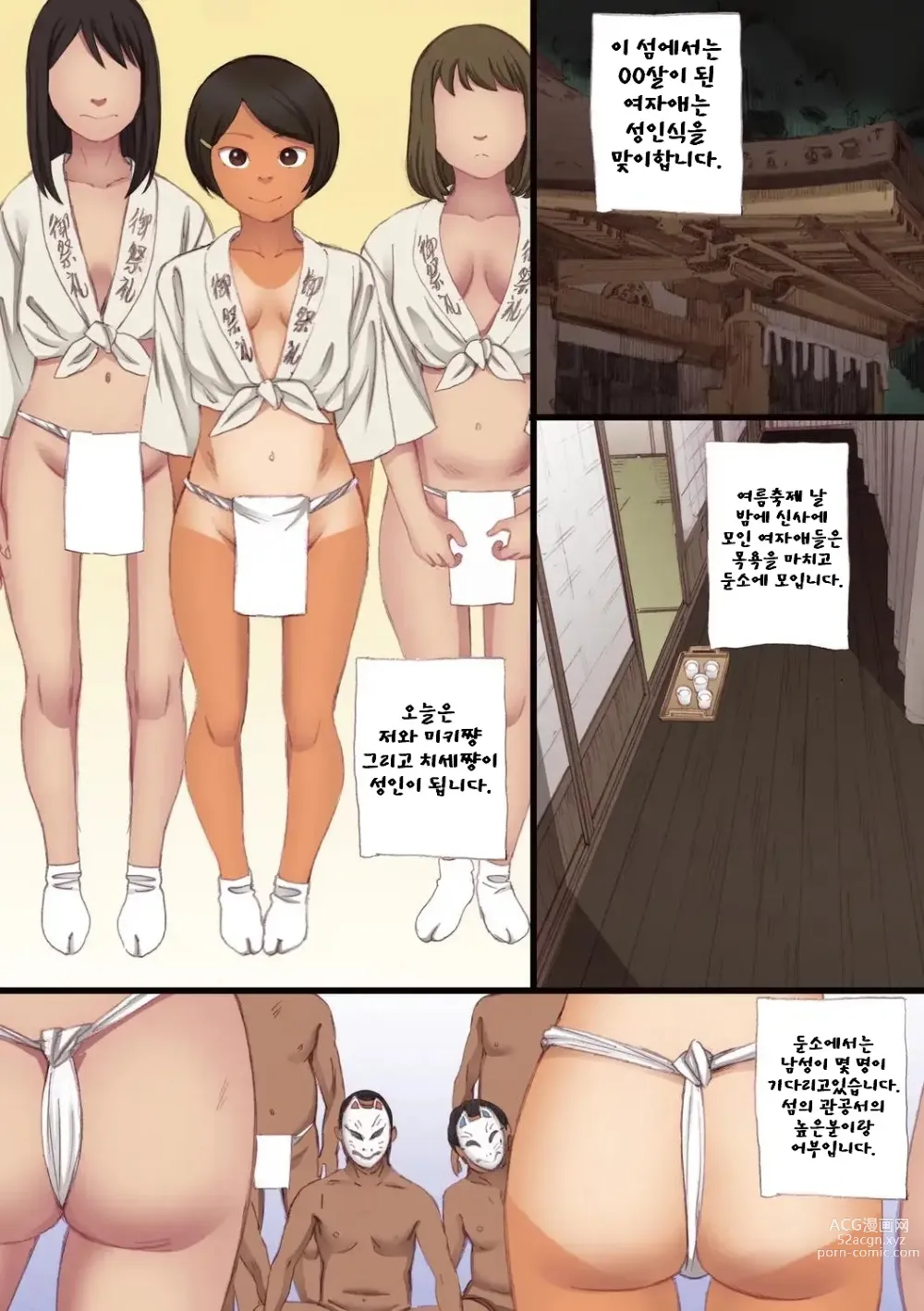 Page 222 of manga Futei no Karada - Unfaithful Body